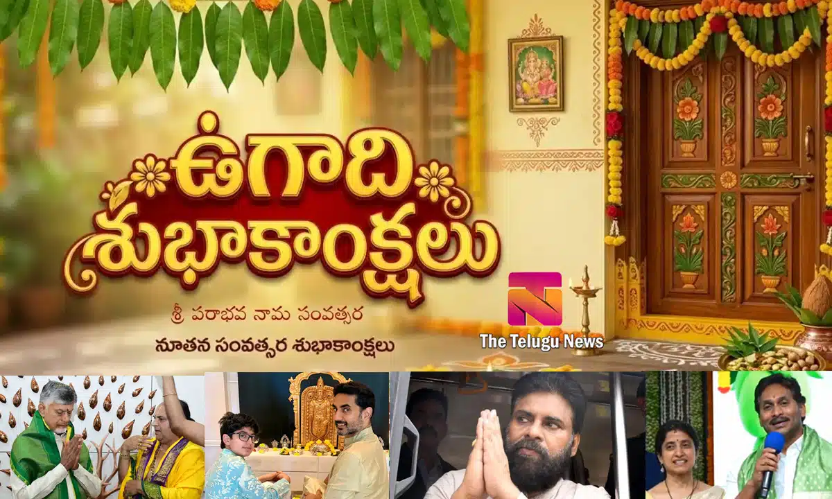 TTN Exclusive : ఆంధ్ర ప్రదేశ్ Ugadi 2026 పొలిటికల్ ఉగాది పంచాంగాలు..!