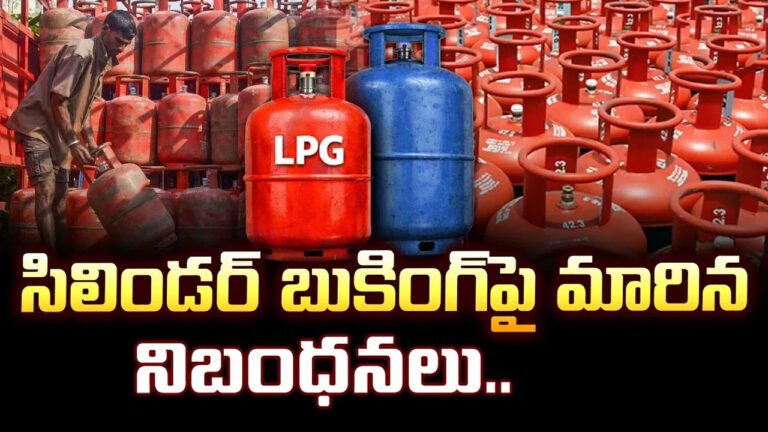 LPG Cylinder : మళ్లీ  గ్యాస్ సిలిండర్ బుకింగ్‌పై కఠిన నిబంధనలు .. వినియోగదారులకు కొత్త మార్గదర్శకాలు ఇవే ..!