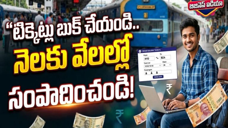 IRCTC Agent : రైల్వే బంపర్ ఆఫర్ .. ఏజెంట్‌గా మారే సువర్ణావకాశం .. ఇంటి నుంచే నెలకు రూ. 30 వేల వరకు సంపాదించండి .. !