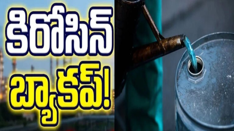 Kerosene : యుద్ధం ఎఫెక్ట్ .. ‘బ్యాకప్’ కిరోసిన్ .. మోదీ ప్రభుత్వం కొత్త ప్లాన్!