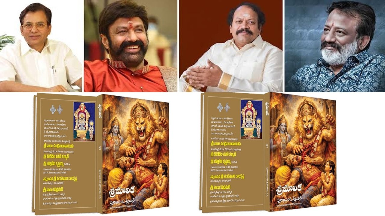 కదిరి లక్ష్మీ నరసింహునికి దాసోహమంటూ శ్రీమాలిక సమర్పణ!