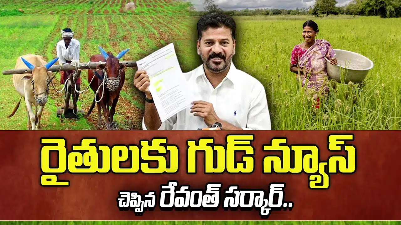 Revanth Reddy : రైతులకి ఆనందంతో గంతులేసే రెండు శుభవార్తలు చెప్పిన CM రేవంత్