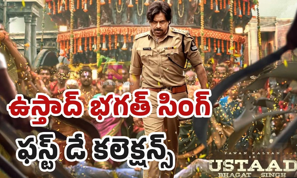 Ustaad Bhagat Singh Movie 1st Day Collection : ఉస్తాద్ భగత్ సింగ్ ఫస్ట్ డే కలెక్షన్స్, థియేటర్స్ కౌంట్, బ్రేక్ ఈవెన్ టార్గెట్ పూర్తి వివరాలు ఇవే