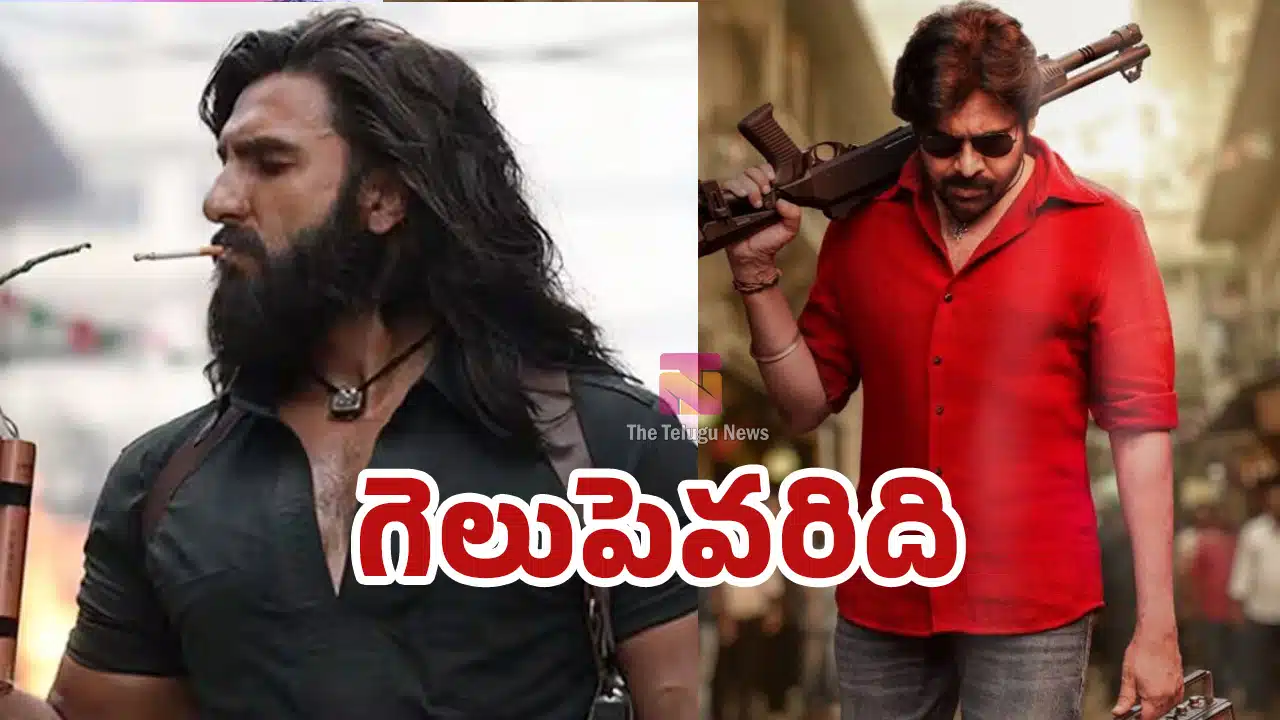 Ustaad Bhagat Singh vs Dhurandhar 2 : పవన్ కళ్యాణ్ vs రణ్‌వీర్ సింగ్ : బాక్సాఫీస్ వద్ద మూడోసారి పోరు.. ఈసారి గెలుపెవరిది?