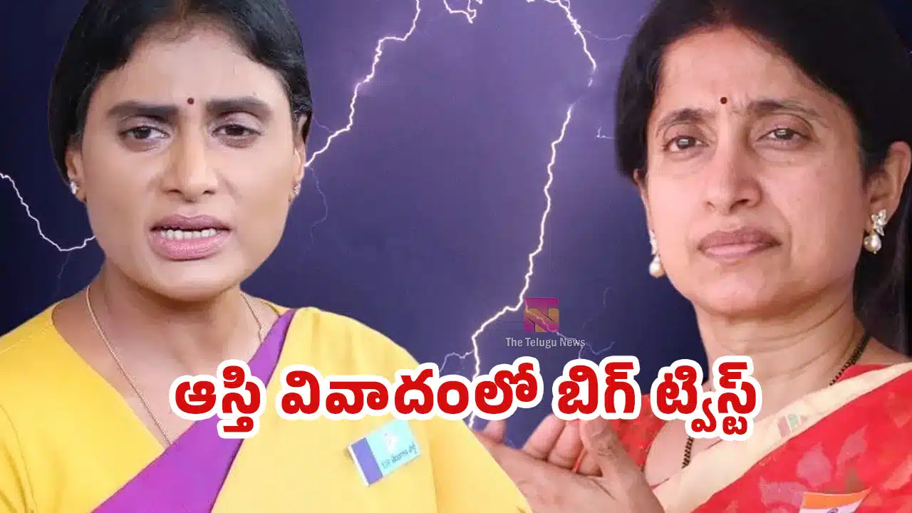 YS Bharathi And YS Sharmila : ఆస్తి వివాదం లో బిగ్ ట్విస్ట్ : షర్మిల పై సుప్రీం లో వై ఎస్ భారతి అతిపెద్ద కేసు