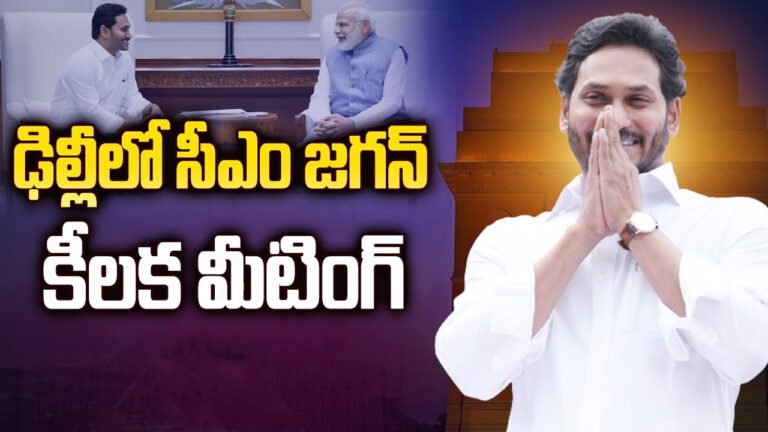 Ys Jagan : బ్రేకింగ్ : హుటాహుటిన డిల్లీ కి జగన్ , మోడీ నుంచి అర్జంట్  పిలుపు??