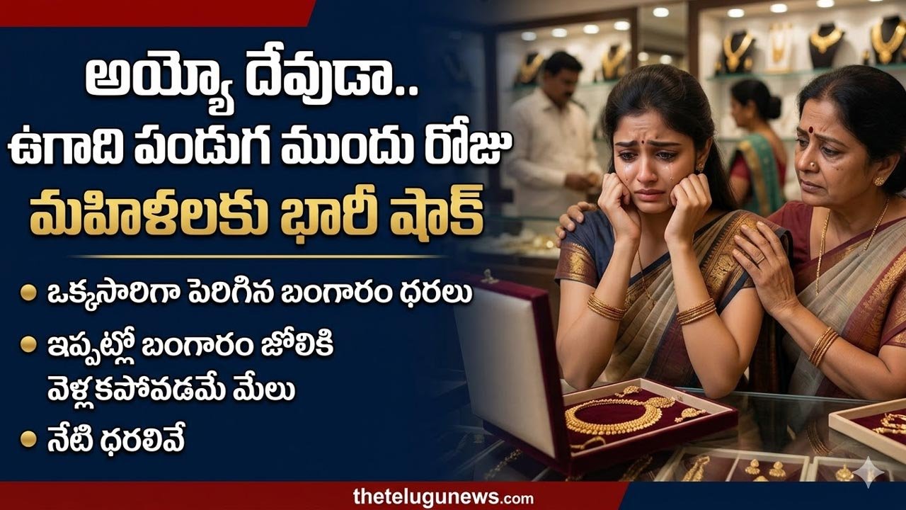 Gold Silver Price 18th March 2026 : పండుగ ముందు కొనుగోలుదారులకు షాక్.. భారీగా పెరిగిన బంగారం, వెండి ధరలు