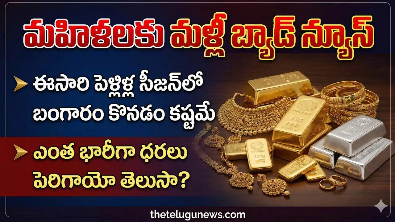 Gold Silver Rate 31st March 2026 : పసిడి ప్రియులకు అలర్ట్: మళ్లీ భగ్గుమంటున్న బంగారం, వెండి ధరలు