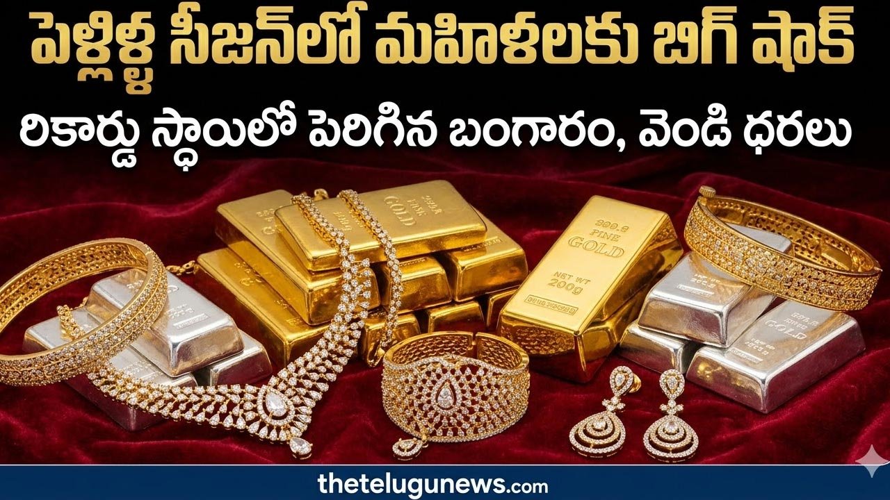 Gold Silver Rates 26 March 2026 Today : పసిడి ప్రియులకు బిగ్ షాక్.. ట్రంప్ దెబ్బకు రికార్డ్ స్థాయిలో పెరిగిన బంగారం, వెండి ధరలు!