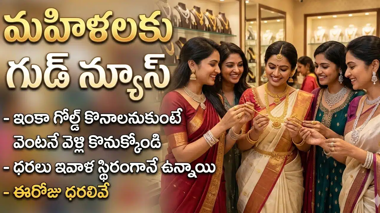 Gold and silver Rate Today March 9 : పసిడి ప్రియులకు శుభవార్త.. స్థిరంగా కొనసాగుతున్న బంగారం, వెండి ధరలు.. నేటి రేట్లు ఇవే!