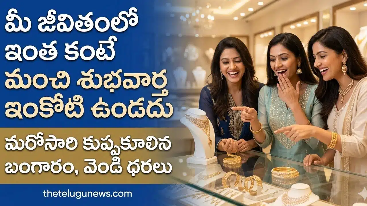 Gold Silver Price 21 March 2026 : పసిడి ప్రియులకు అదిరిపోయే శుభవార్త.. మార్కెట్లో కుప్పకూలిన బంగారం, వెండి ధరలు!