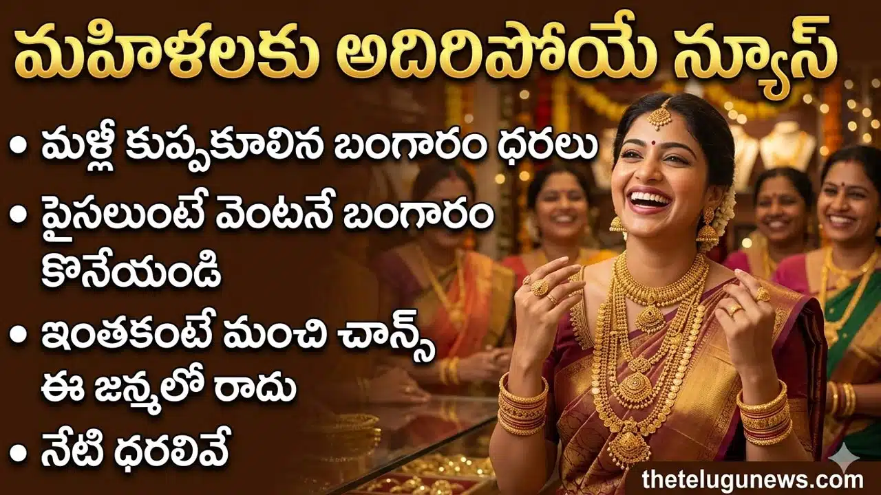 Gold Silver Price Drop 17 March 2026 : మళ్లీ భారీగా పతనమైన బంగారం, వెండి ధరలు.. తులం పసిడి రేటు ఎంతంటే?