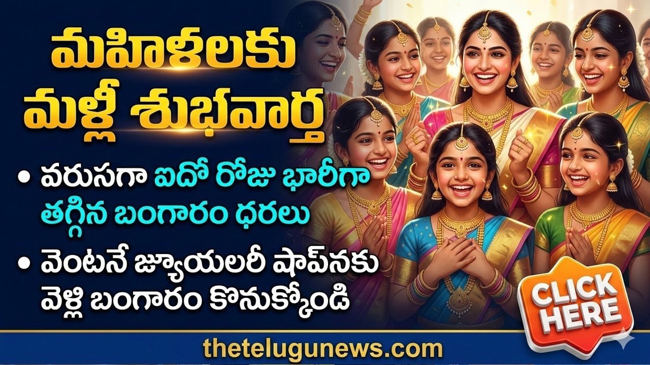 Gold and silver Price Today 2026 March 7 : పసిడి ప్రియులకు అదిరిపోయే గుడ్‌న్యూస్.. భారీగా పడిపోయిన గోల్డ్ రేట్స్.. ఈరోజు ధరలివే