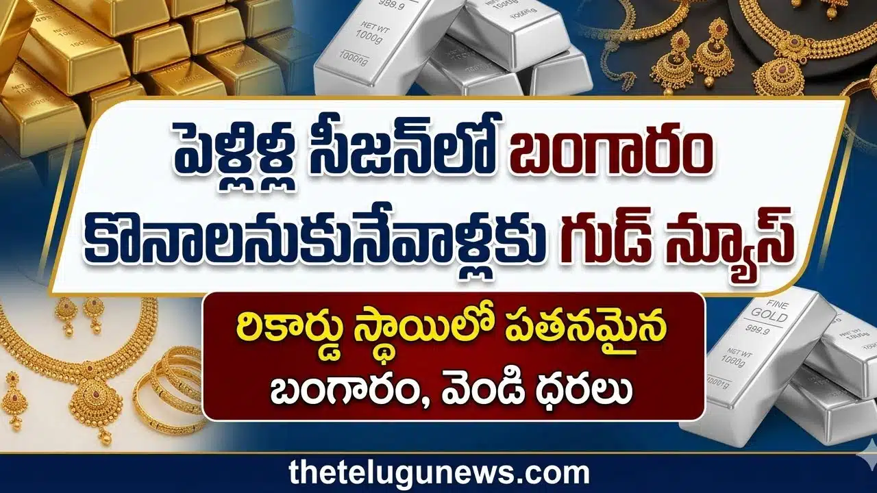 Gold Silver Rate 23 March 2026 : పసిడి ప్రియులకు గుడ్ న్యూస్.. రికార్డు స్థాయిలో పతనమైన బంగారం, వెండి ధరలు.. ఈరోజు రేట్లు ఇవే!