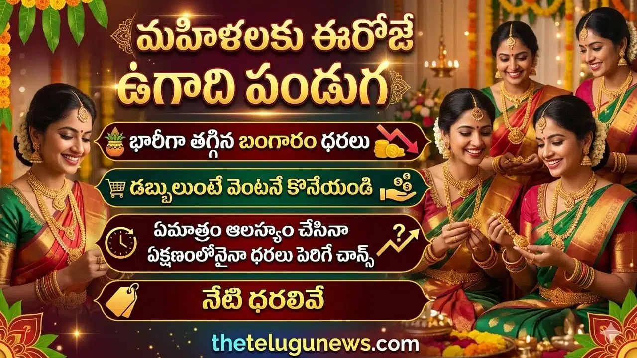 Gold and Silver Prices 16 March 2026 : పసిడి ప్రియులకు శుభవార్త.. కుప్పకూలిన బంగారం, వెండి రేట్లు!