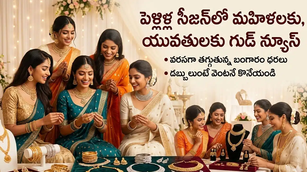 Gold Silver Prices Today 06 March 2026 : పసిడి ప్రియులకు శుభవార్త.. మళ్లీ తగ్గిన బంగారం ధర.. 4 రోజుల్లోనే రూ. 10 వేలు డౌన్!