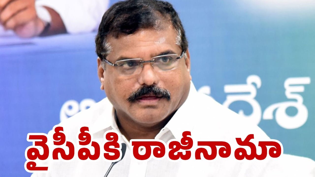 Botsa Satyanarayana : BIG BREAKING.. వైసీపీ కి బొత్స రాజీనామా..?