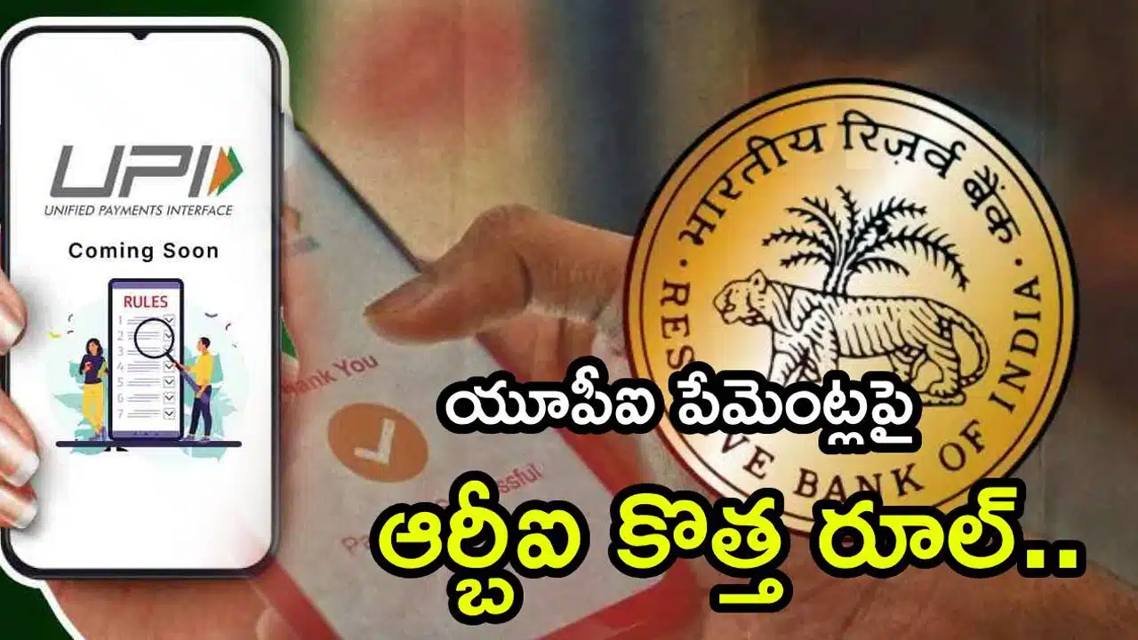 RBI new rules for UPI transactions