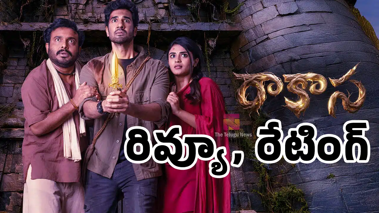 Rakasa Movie Review : రాకాస మూవీ రివ్యూ అండ్ రేటింగ్..!