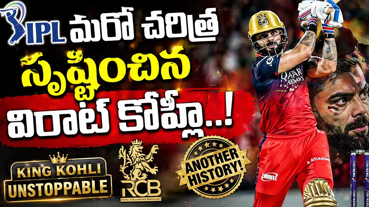 Virat Kohli : మ‌రో చ‌రిత్ర సృష్టించిన విరాట్ కోహ్లీ..!