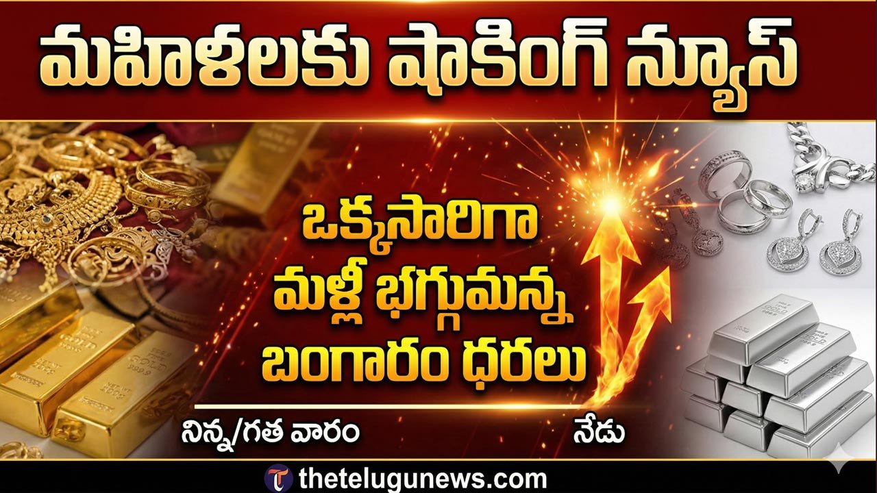 Gold Silver Rate April 11th 2026 : పసిడి ప్రియులకు షాక్.. మళ్లీ పెరిగిన బంగారం, వెండి ధరలు