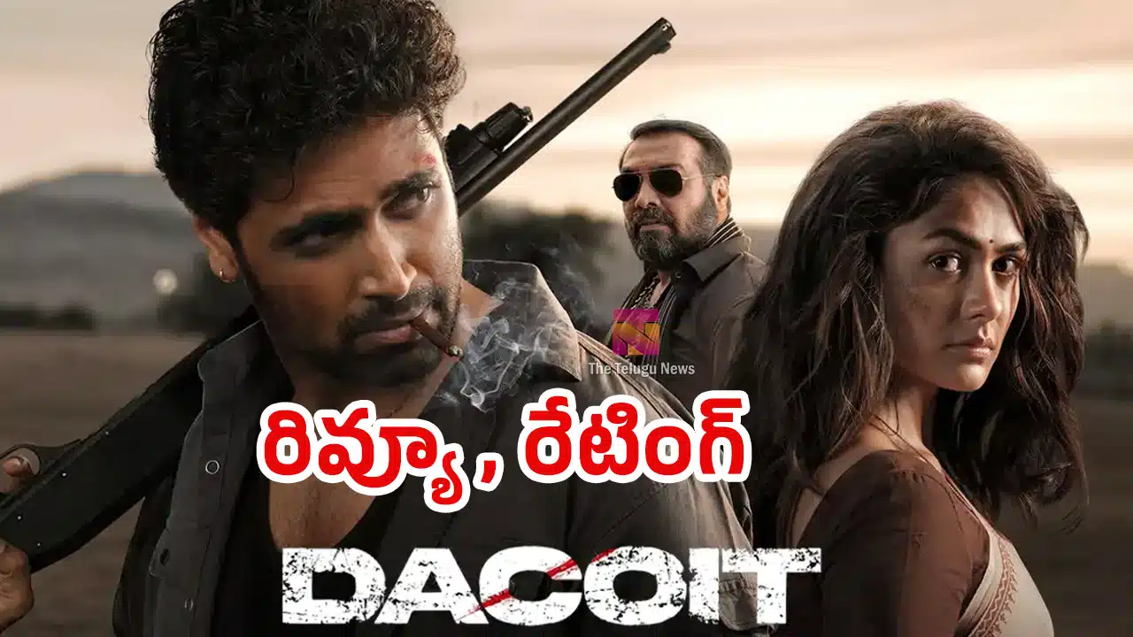 Dacoit Movie Review : అడివి శేష్.. డెకాయిట్ మూవీ రివ్యూ అండ్ రేటింగ్..!