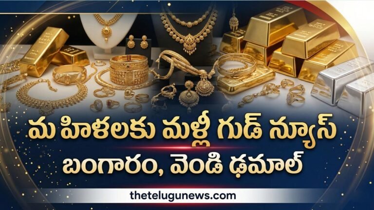 Gold Silver Rate 3rd April 2026 : మహిళలకు శుభవార్త.. ఒక్కరోజే మళ్లీ రూ.4 వేలు తగ్గిన బంగారం ధర.. వెండి రూ.10 వేలు డౌన్