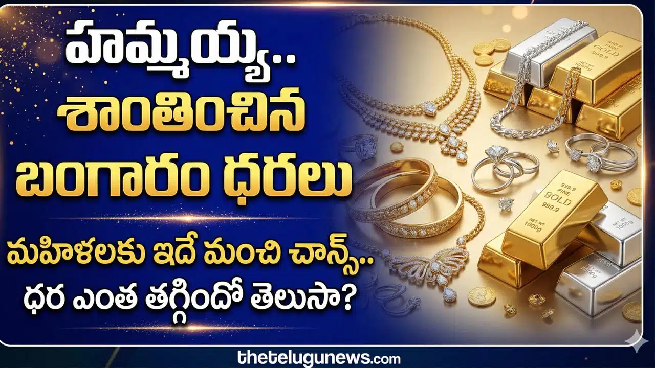 Gold Silver rates on 5th April 2026 : శాంతించిన బంగారం ధరలు.. ఈరోజు 22, 24 క్యారెట్ల గోల్డ్ రేట్లు ఇవే.. తులం ఎంత పలుకుతోందంటే?