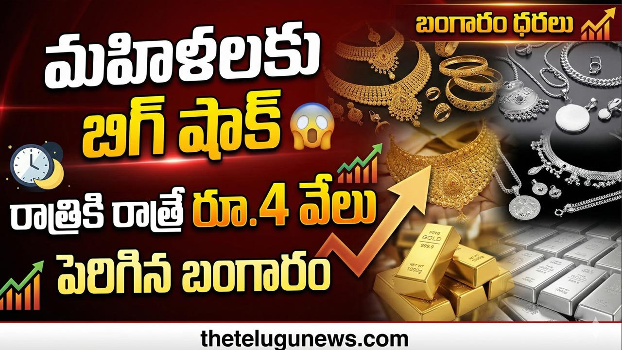 Gold Silver Rates April 9th 2026 : బంగారం కొనేవారికి బిగ్ షాక్.. రాత్రికి రాత్రే రూ.4,000 పెరిగిన గోల్డ్ రేట్, ఏకంగా రూ.10,000 ఎగబాకిన వెండి!