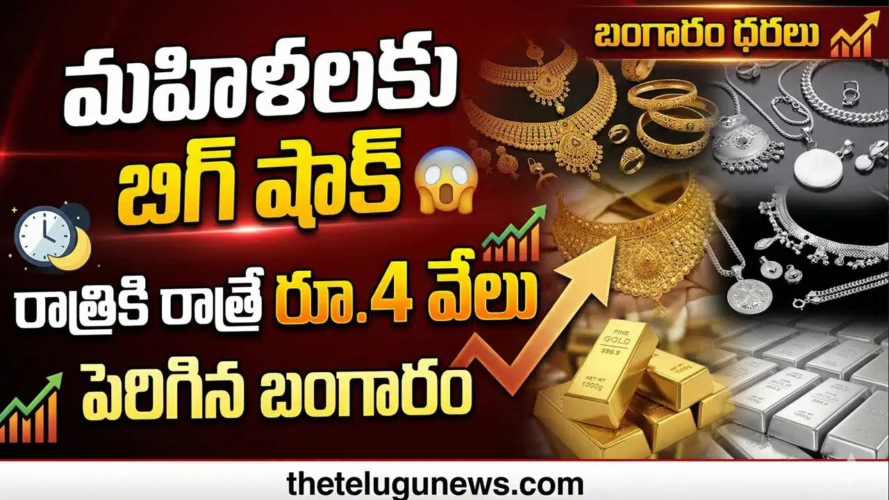 Gold Silver Rates April 9th 2026 : బంగారం కొనేవారికి బిగ్ షాక్.. రాత్రికి రాత్రే రూ.4,000 పెరిగిన గోల్డ్ రేట్, ఏకంగా రూ.10,000 ఎగబాకిన వెండి!