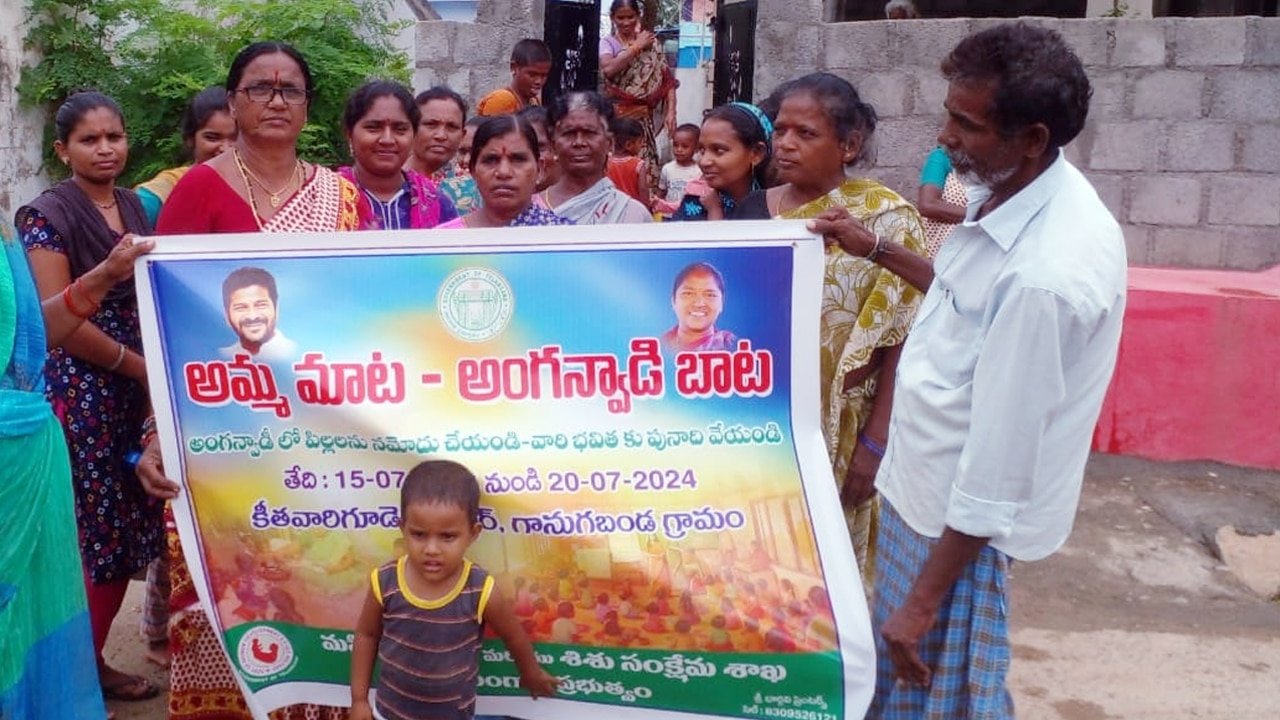 Ganugabanda : గానుగబండ.. పిల్లల భవిష్యత్తుకు అంగన్వాడీలే పునాది.. తల్లిదండ్రులకు టీచర్ల పిలుపు