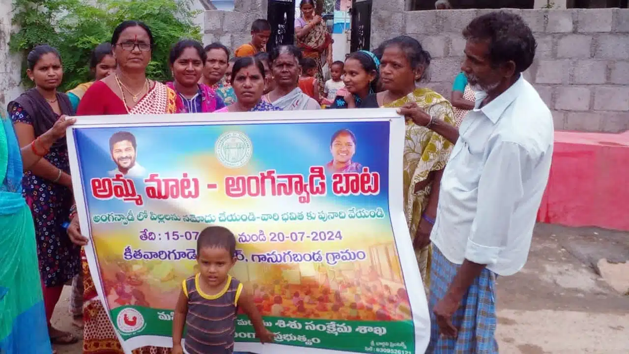 Ganugabanda : గానుగబండ.. పిల్లల భవిష్యత్తుకు అంగన్వాడీలే పునాది.. తల్లిదండ్రులకు టీచర్ల పిలుపు