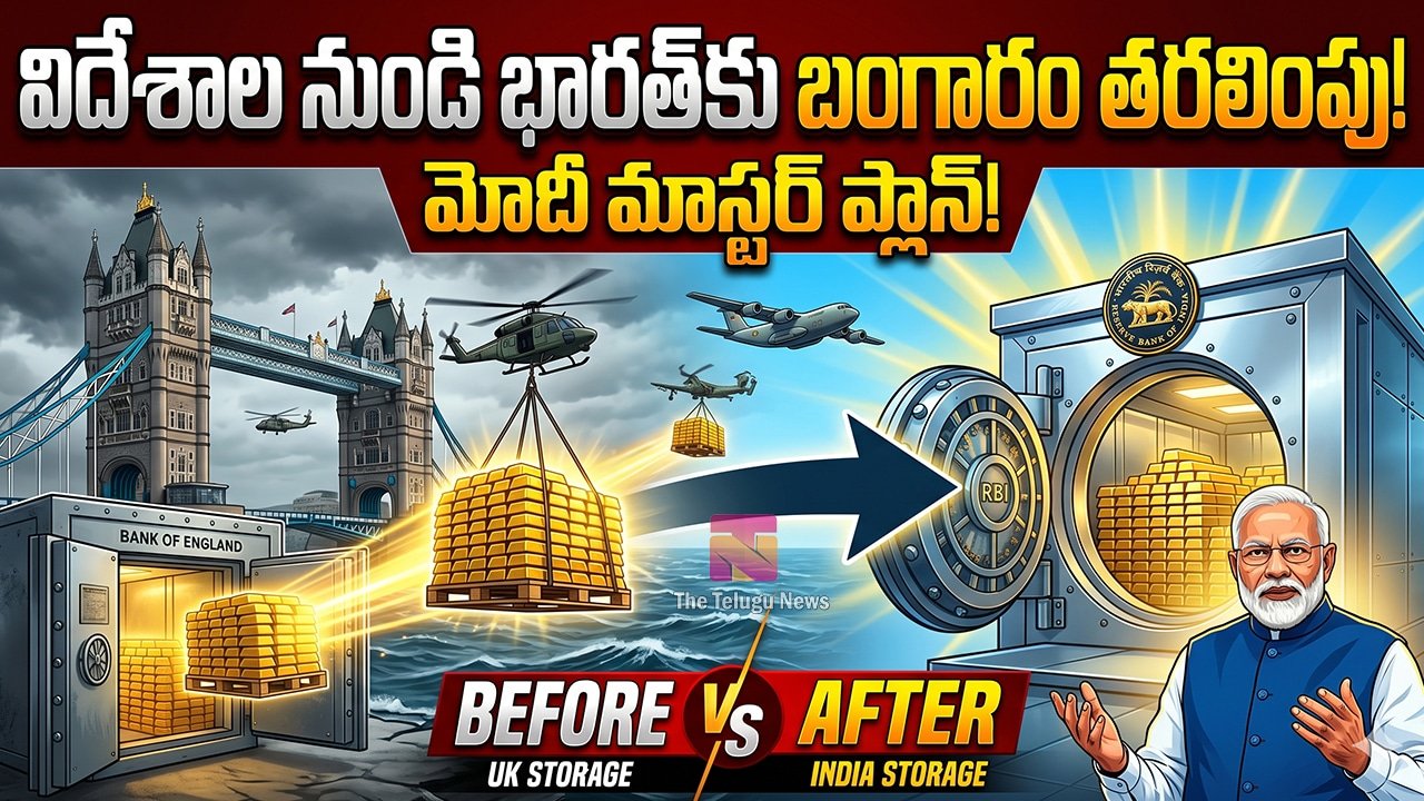 Gold : భారత్‌కు టన్నుల కొద్దీ బంగారం.. మోదీ ప్రభుత్వం ‘మిషన్ గోల్డ్’ వెనుక అసలు రహస్యం ఇదేనా?