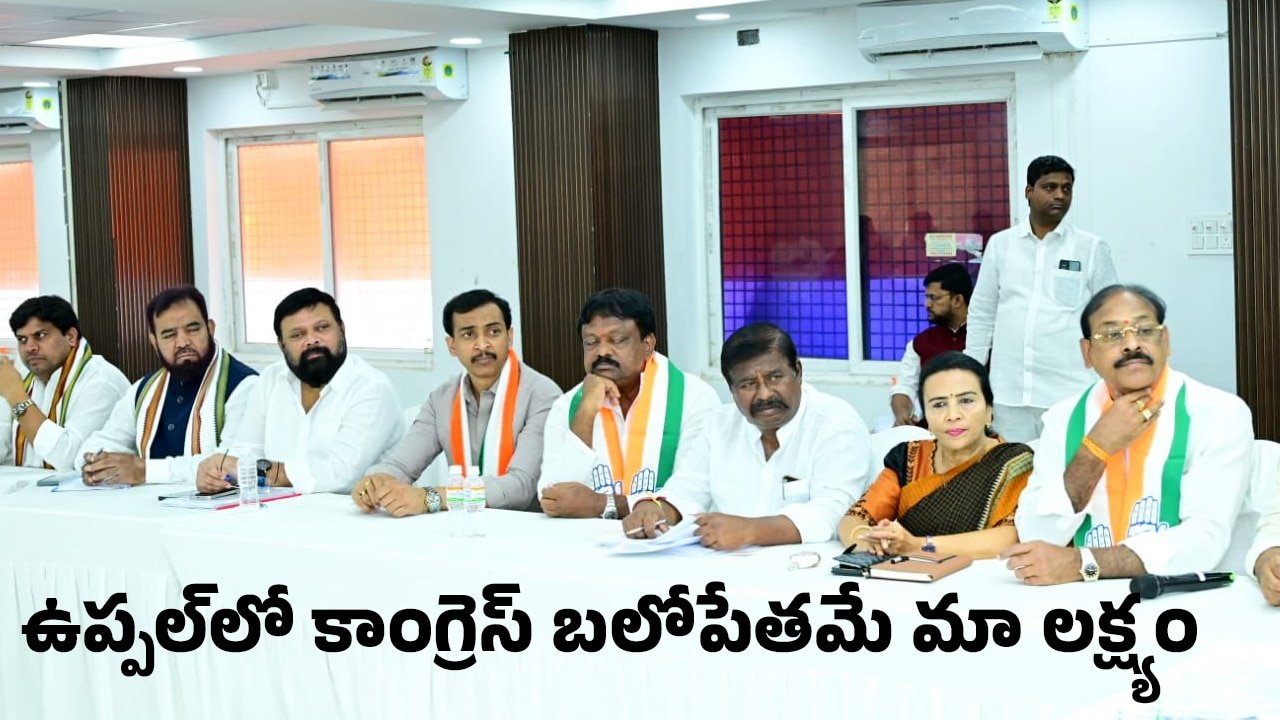 Parameshwar Reddy : ఉప్పల్‌లో కాంగ్రెస్ బలోపేతమే మా లక్ష్యం : మందుముల పరమేశ్వర్ రెడ్డి