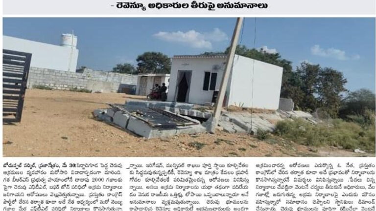 Pirzadiguda Pedda Cheruvu : పిర్జాదిగూడ పెద్ద చెరువు కబ్జాలపై అధికారుల కంటితుడుపు చర్యలా..?