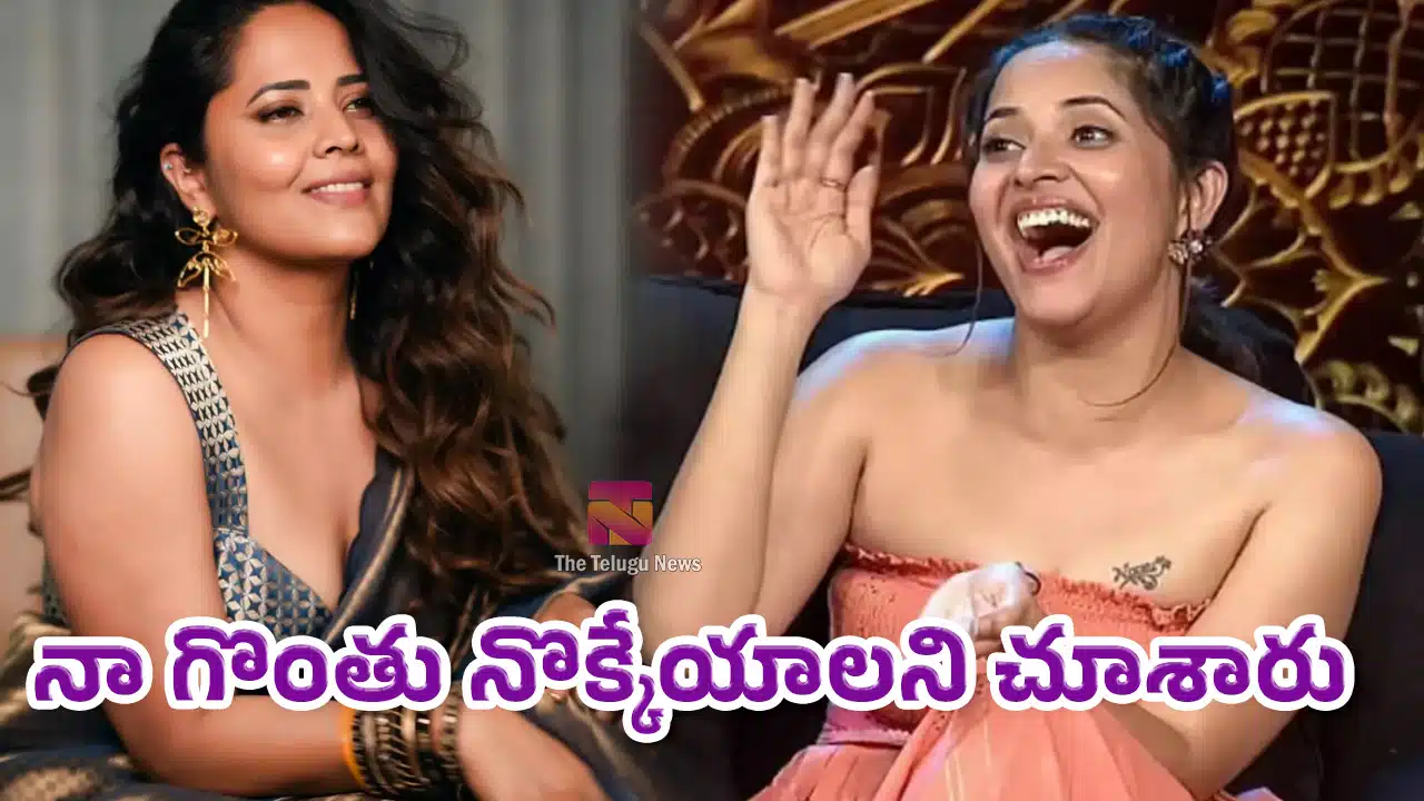Anasuya Jabardasth : నా గొంతు నొక్కేయాలని చూశారు’.. జబర్దస్త్ వదిలేయడానికి అసలు కారణం చెప్పిన అనసూయ
