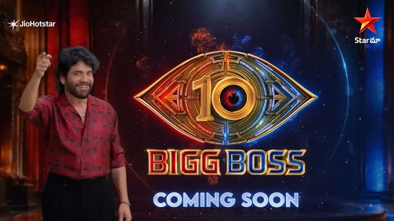 Bigg Boss Telugu 10 : బిగ్ బాస్ తెలుగు 10 వచ్చేస్తోంది.. దశావతారం థీమ్‌తో కొత్త సీజన్‌పై భారీ అంచనాలు
