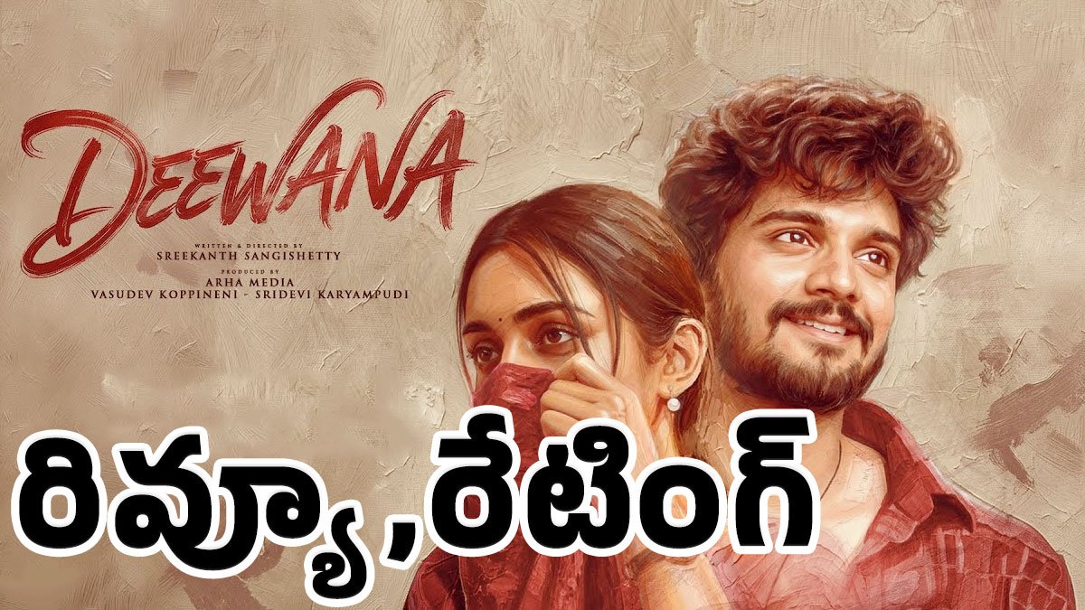 Deewana Movie Review : దీవానా మూవీ రివ్యూ అండ్ రేటింగ్‌..!