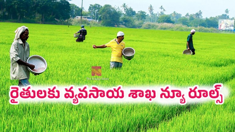Farmers  : రైతుల‌కు వ్య‌వ‌సాయ శాఖ న్యూ రూల్స్‌.. ఇక‌పై ఆధార్ ఉంటే..!