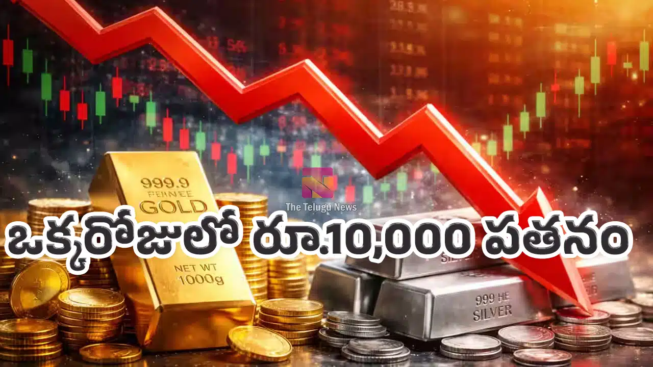 Gold Rate Today : పసిడి ప్రియులకు బిగ్ గుడ్న్యూస్.. ఒక్కరోజులో రూ.10,000 పతనం.. నేటి బంగారం ధరలు ఇవే!