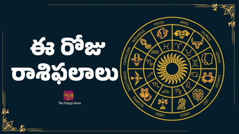 Today Horoscope : రాశిఫలాలు 8 జూన్ 2026 : మేషం నుంచి మీనం వరకు.. ఎవరికీ ధనలాభం? ఎవరికీ అదృష్ట యోగం?