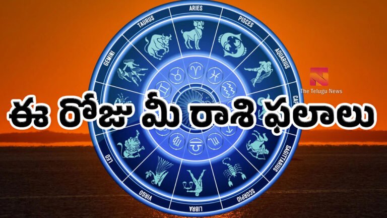 Today Horoscope : 11-06-2026 గురువారం ఈ రోజు మీ రాశి ఫలాలు…! Today Horoscope : 11-06-2026 గురువారం ఈ రోజు మీ రాశి ఫలాలు…!