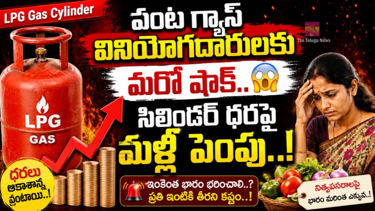 LPG Gas Cylinder : వంట గ్యాస్ వినియోగదారులకు మరో షాక్.. సిలిండర్ ధరపై మళ్లీ పెంపు..!