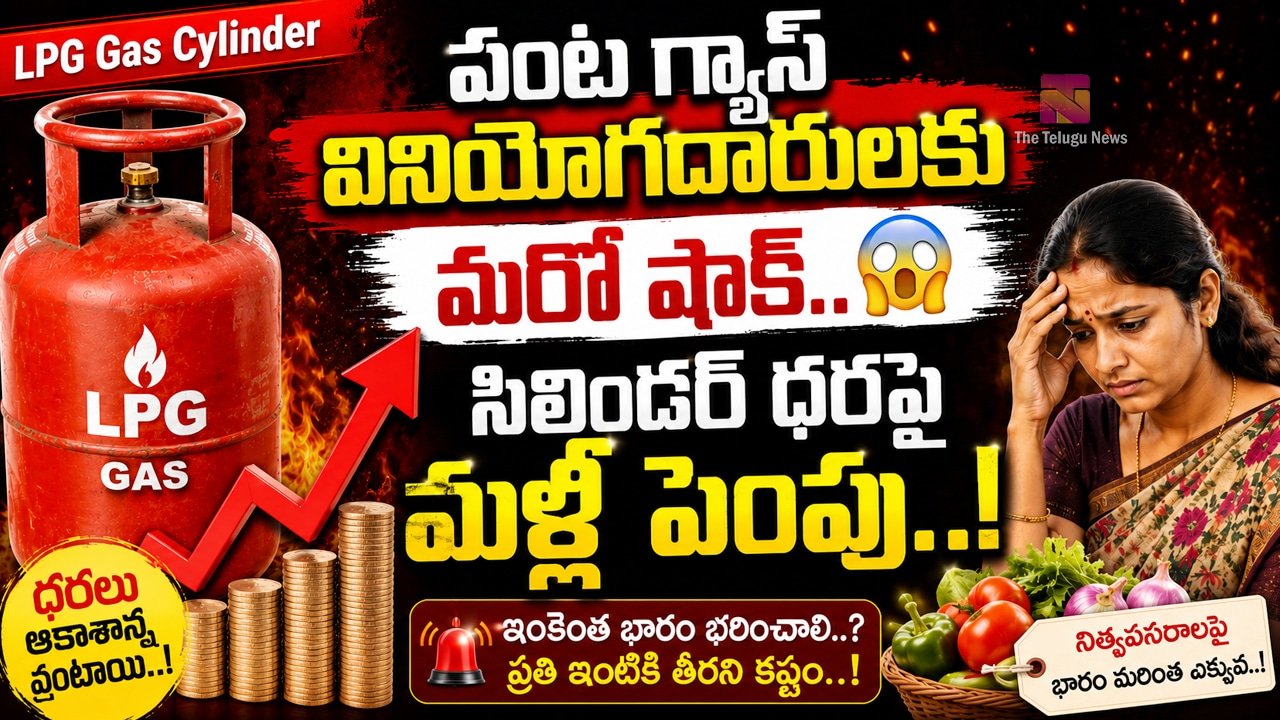LPG Gas Cylinder : వంట గ్యాస్ వినియోగదారులకు మరో షాక్.. సిలిండర్ ధరపై మళ్లీ పెంపు..!