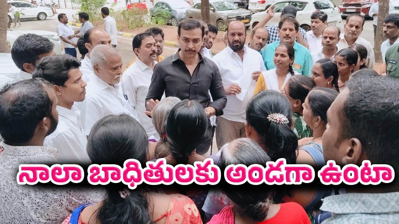 Parameshwar Reddy : ఉప్పల్‌లో నాలా బాధితులకు అండగా ఉంటా.. మందుముల పరమేశ్వర్ రెడ్డి