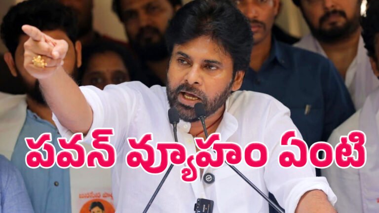Pawan Kalyan : టార్గెట్‌ తెలంగాణ.. అస‌లు పవన్ కల్యాణ్ వ్యూహం ఏంటి..?