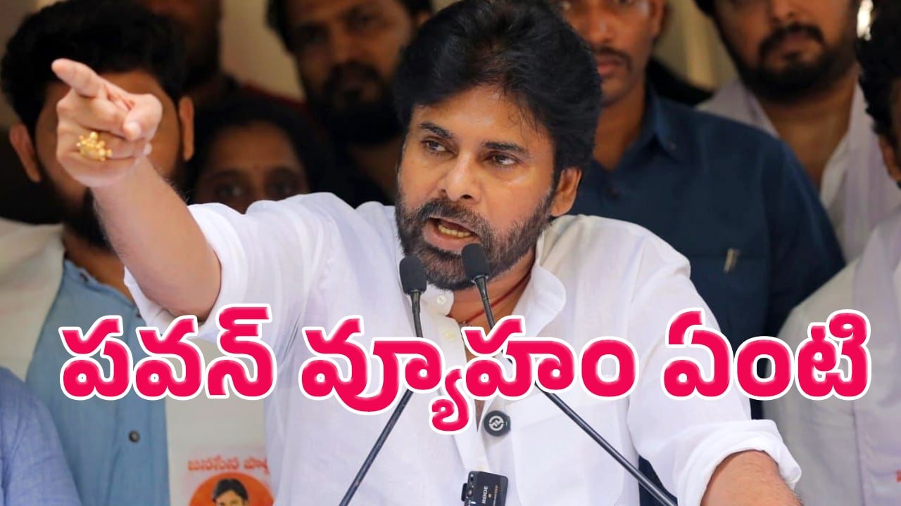 Pawan Kalyan : టార్గెట్‌ తెలంగాణ.. అస‌లు పవన్ కల్యాణ్ వ్యూహం ఏంటి..?
