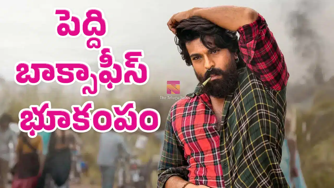 Peddi Box Office Collection Day 4 : ‘పెద్ది’ బాక్సాఫీస్ భూకంపం.. 4 రోజుల్లోనే రూ.243 కోట్ల గ్రాస్.. రామ్ చరణ్ మాస్ జాతర!
