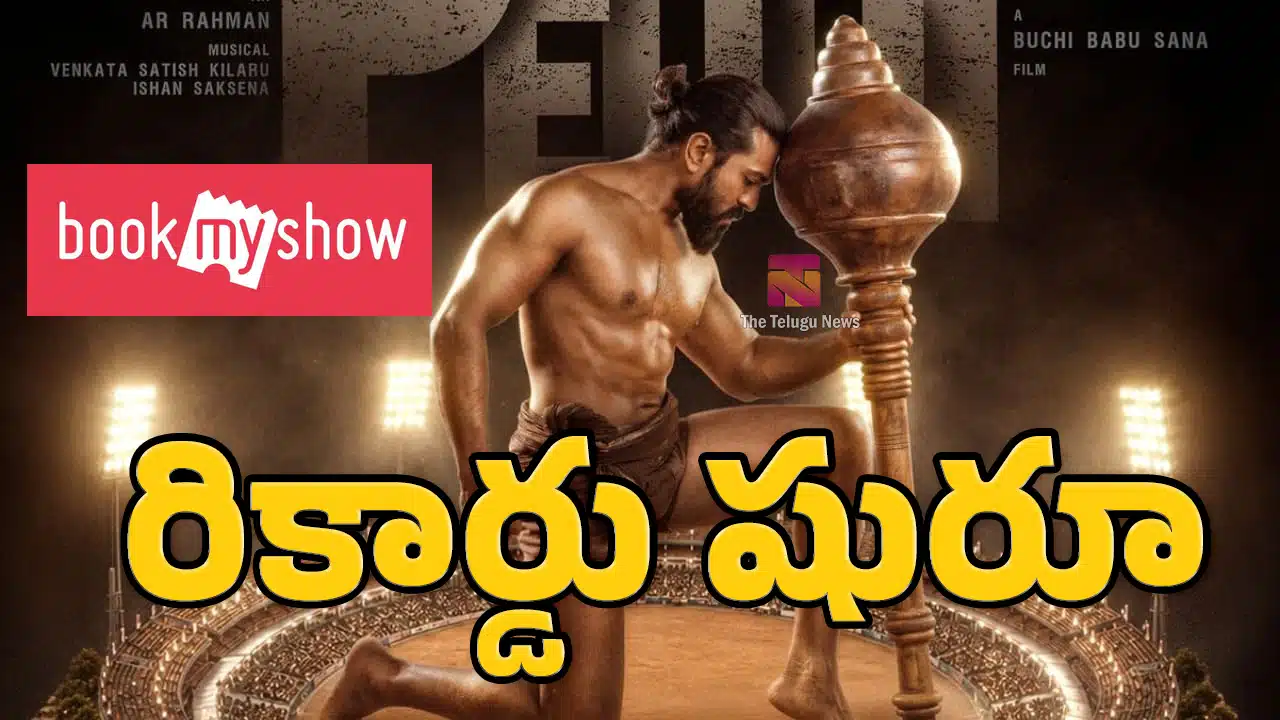 Peddi Movie Bookmyshow : రామ్ చరణ్ ‘పెద్ది’ రికార్డు షురూ.. బుక్‌మైషోలో గంటలోనే 46 వేలకుపైగా అమ్మకాలు!