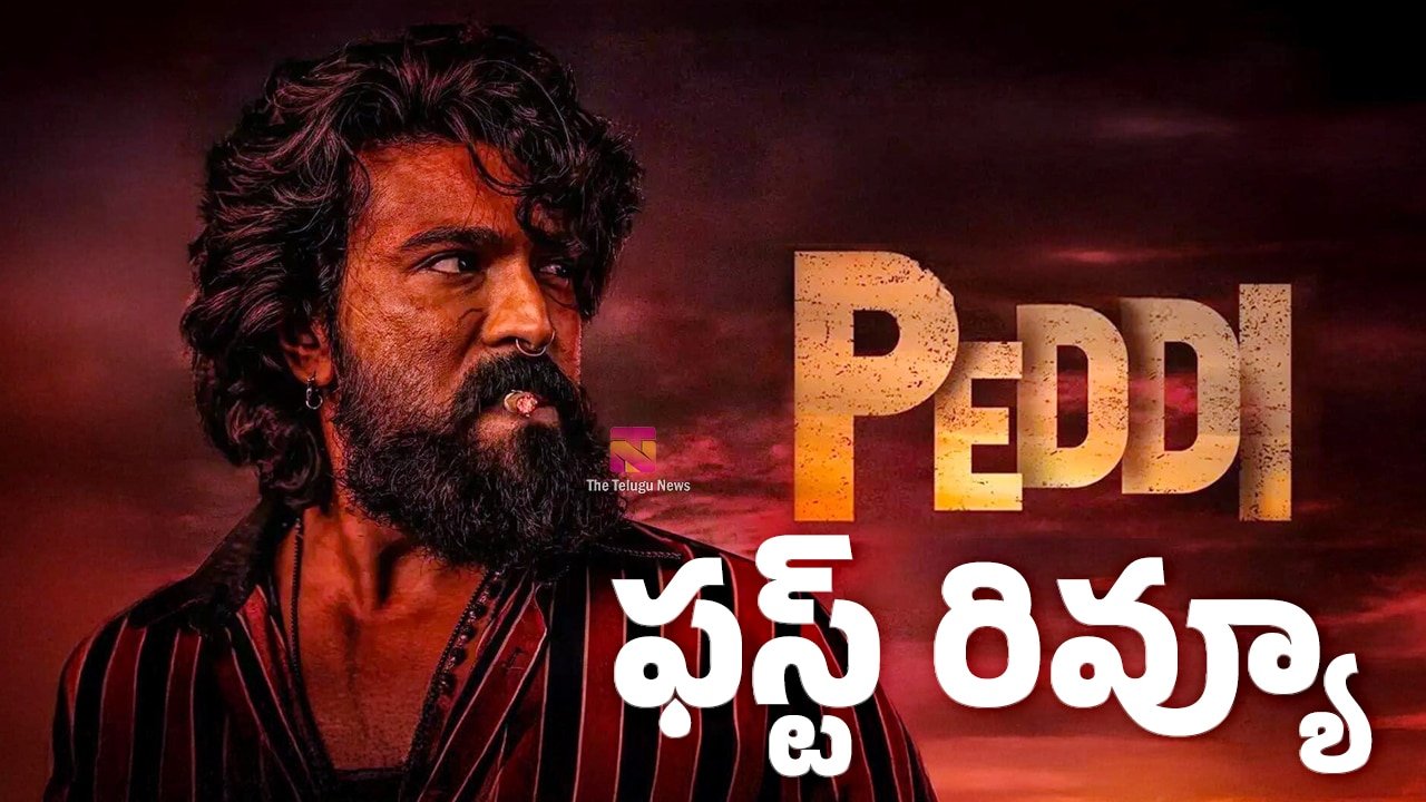 Peddi Movie First Review : రామ్ చ‌ర‌ణ్‌ పెద్ది మూవీ ఫ‌స్ట్‌ రివ్యూ.. ఎలా ఉందంటే..?